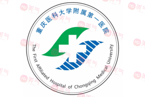 重慶醫(yī)科大學附屬第一醫(yī)院整形科
