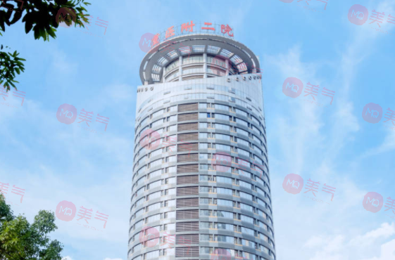 重慶醫(yī)科大學附屬第二醫(yī)院整形科