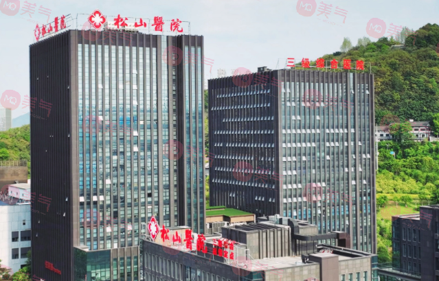 重慶松山醫(yī)院整形科