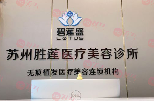 蘇州碧蓮盛植發(fā)機構(gòu)