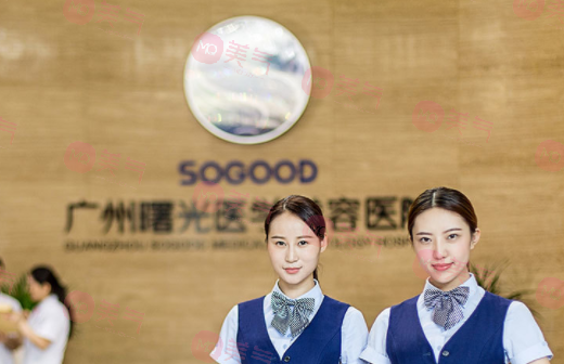 廣州曙光醫(yī)學美容醫(yī)院