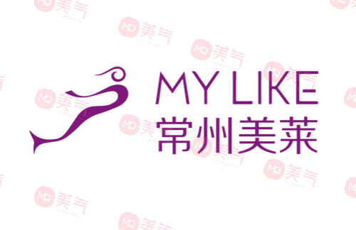 常州美萊醫(yī)療美容醫(yī)院