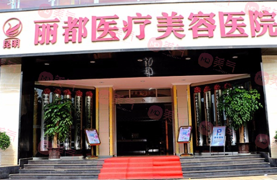 貴州美容整形醫(yī)院排行榜！實力人氣機(jī)構(gòu)匯總！內(nèi)附詳細(xì)介紹！