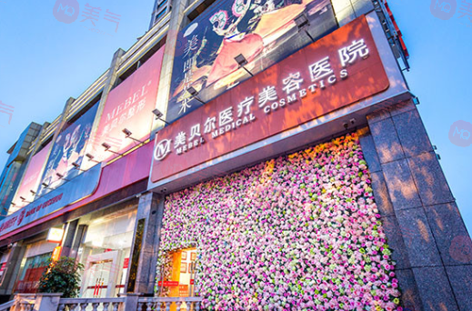貴陽美貝爾整形美容醫(yī)院 貴陽美貝爾整形美容醫(yī)院