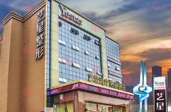 濟(jì)南藝星整形醫(yī)院 濟(jì)南藝星整形醫(yī)院