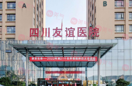 四川友誼醫(yī)院疤痕科