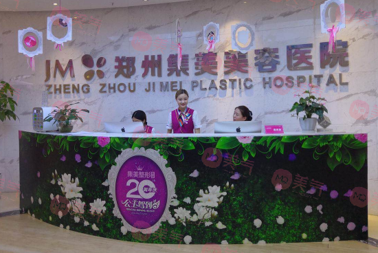 鄭州集美美容醫(yī)院