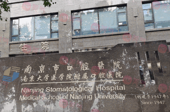 南京醫(yī)科大學(xué)附屬口腔醫(yī)院 南京醫(yī)科大學(xué)附屬口腔醫(yī)院