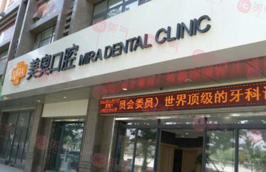 西安美奧口腔 西安美奧口腔