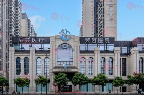 成都后美醫(yī)療美容醫(yī)院