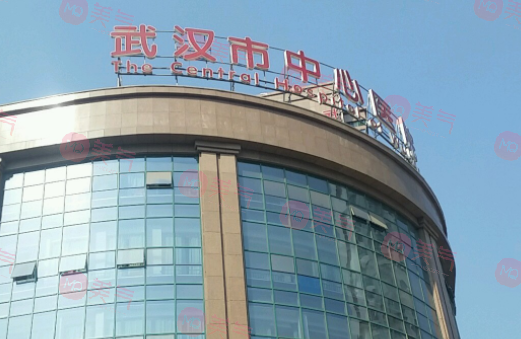 武漢市中心醫(yī)院整形科 武漢市中心醫(yī)院整形科