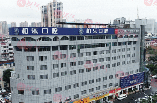 南寧柏樂口腔門診部 南寧柏樂口腔門診部