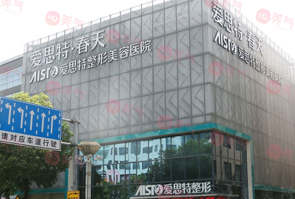 無錫愛思特整形美容醫(yī)院 無錫愛思特整形美容醫(yī)院