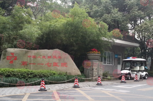杭州解放軍117醫(yī)院植發(fā)科 杭州解放軍117醫(yī)院植發(fā)科
