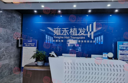 鄭州雍禾植發(fā)醫(yī)院