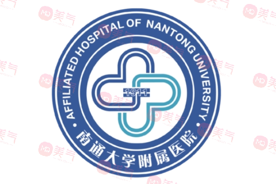 南通大學(xué)附屬醫(yī)院 南通大學(xué)附屬醫(yī)院
