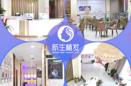 南通新生植發(fā)醫(yī)院 南通新生植發(fā)醫(yī)院