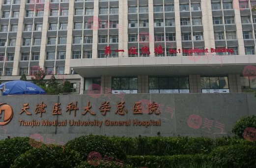 天津醫(yī)科大學總醫(yī)院植發(fā)科 天津醫(yī)科大學總醫(yī)院植發(fā)科