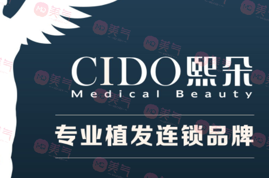 熙朵植發(fā)連鎖 熙朵植發(fā)連鎖