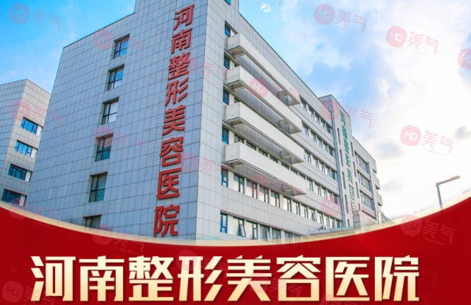 河南整形美容醫(yī)院 河南整形美容醫(yī)院