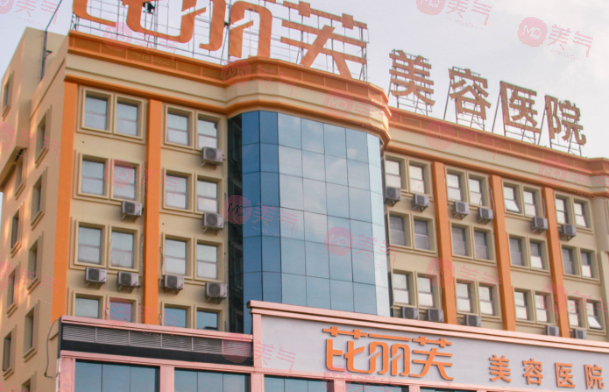 溫州芘麗芙美容醫(yī)院