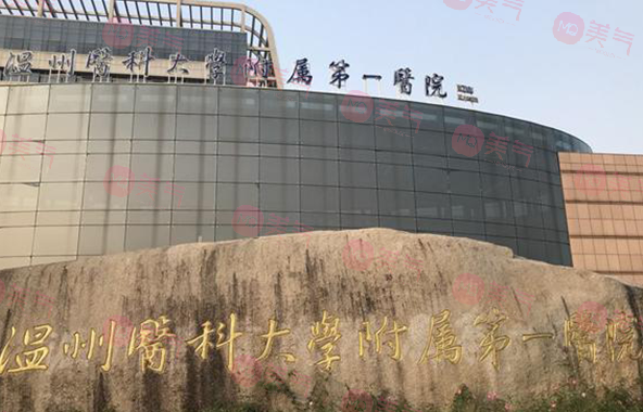 溫州一醫(yī)整形外科