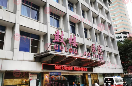 福州鼓樓醫(yī)院醫(yī)學(xué)整形美容科 福州鼓樓醫(yī)院醫(yī)學(xué)整形美容科