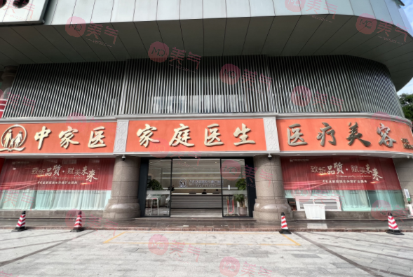 廣州中家醫(yī)家庭醫(yī)生醫(yī)療美容醫(yī)院 廣州中家醫(yī)家庭醫(yī)生醫(yī)療美容醫(yī)院