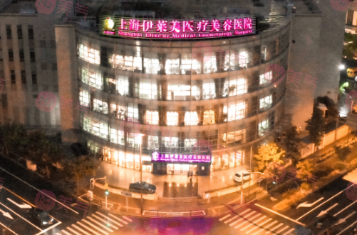 上海伊萊美醫(yī)療美容醫(yī)院