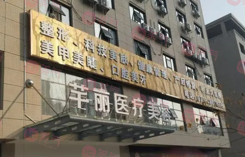 婁底芊麗醫(yī)療美容整形 婁底芊麗醫(yī)療美容整形