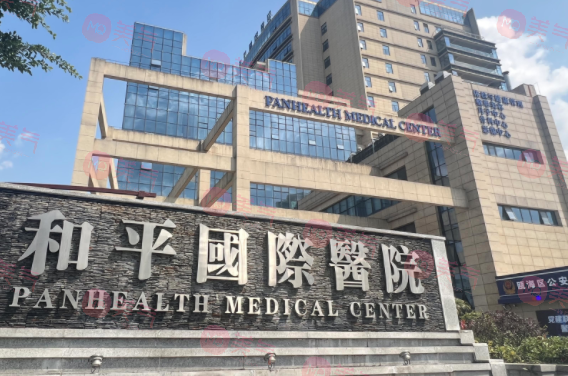 溫州和平國(guó)際醫(yī)院整形美容中心