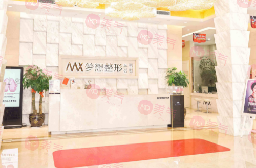 南寧夢(mèng)想醫(yī)療美容門醫(yī)院 南寧夢(mèng)想醫(yī)療美容門醫(yī)院