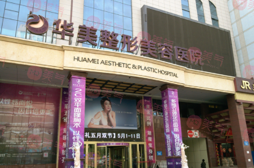烏魯木齊華美醫(yī)療美容醫(yī)院 烏魯木齊華美醫(yī)療美容醫(yī)院