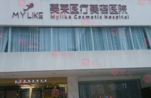 長沙美萊醫(yī)療美容醫(yī)院怎么樣？正規(guī)嗎？