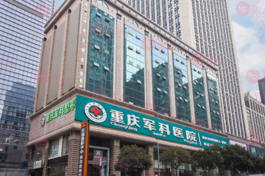 2023重慶整形整容醫(yī)院排行榜：權(quán)威推薦，盡在你眼前！