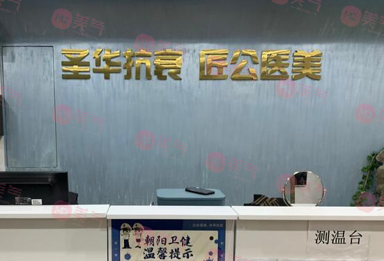 長春匠公醫(yī)療美容醫(yī)院