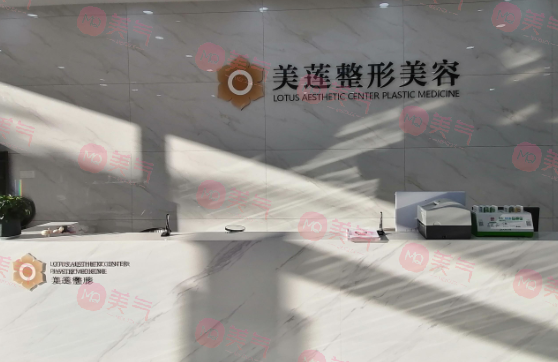 濟(jì)南美蓮醫(yī)療美容 濟(jì)南美蓮醫(yī)療美容
