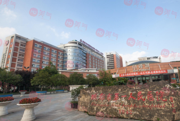 成都市第一人民醫(yī)院整形科 成都市第一人民醫(yī)院整形科