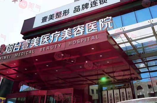 煙臺吸脂整形醫(yī)院哪家便宜？價目表分享|五家醫(yī)院基本資料曝光哦