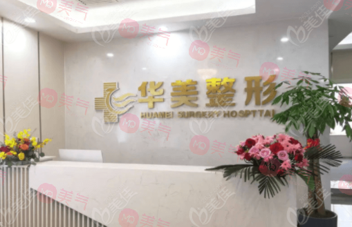 懷化整形醫(yī)院排行榜，華美美萊、第一人民醫(yī)院、嘉美醫(yī)療等