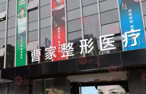 懷化曹家醫(yī)療美容門診部 懷化曹家醫(yī)療美容門診部