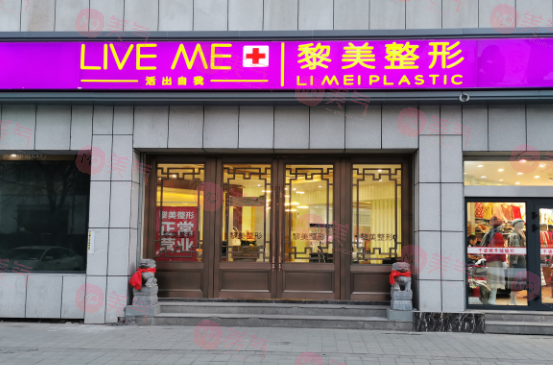 新疆黎美整形醫(yī)院 新疆黎美整形醫(yī)院