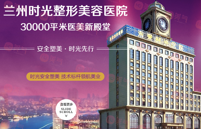 蘭州時光整形醫(yī)院 蘭州時光整形醫(yī)院