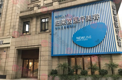 成都紐萊茵醫(yī)療美容門診部 成都紐萊茵醫(yī)療美容門診部