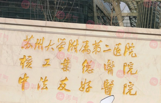 蘇州正規(guī)整形醫(yī)院排名榜！愛(ài)思特、圣愛(ài)都不錯(cuò)，前五測(cè)評(píng)！