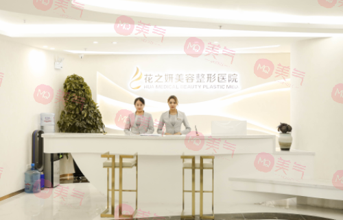 烏魯木齊花之妍醫(yī)療美容整形醫(yī)院 烏魯木齊花之妍醫(yī)療美容整形醫(yī)院