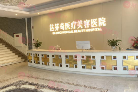 成都達(dá)芬奇醫(yī)療美容醫(yī)院正規(guī)嗎？李輝、武玉玲等專家介紹！
