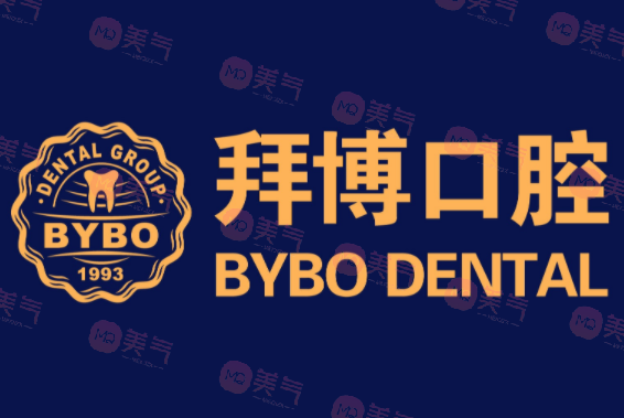 杭州拜博口腔醫(yī)院 杭州拜博口腔醫(yī)院