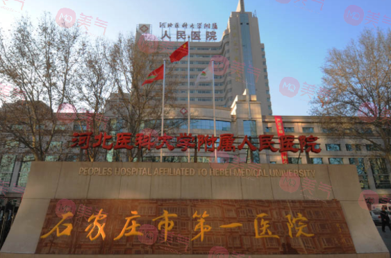 石家莊激光祛斑醫(yī)院哪家好？2023醫(yī)院排行榜名單發(fā)布！