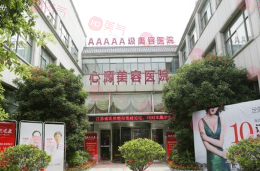 徐州心源美容醫(yī)院